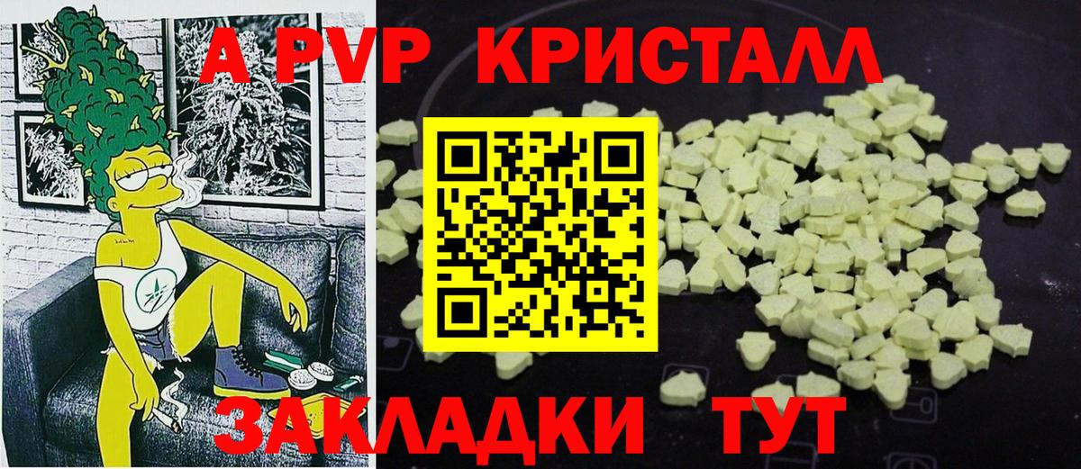 Alpha-PVP СК  где купить   Красногорск  A-PVP СК КРИС  А ПВП СК  Вход с VPN 