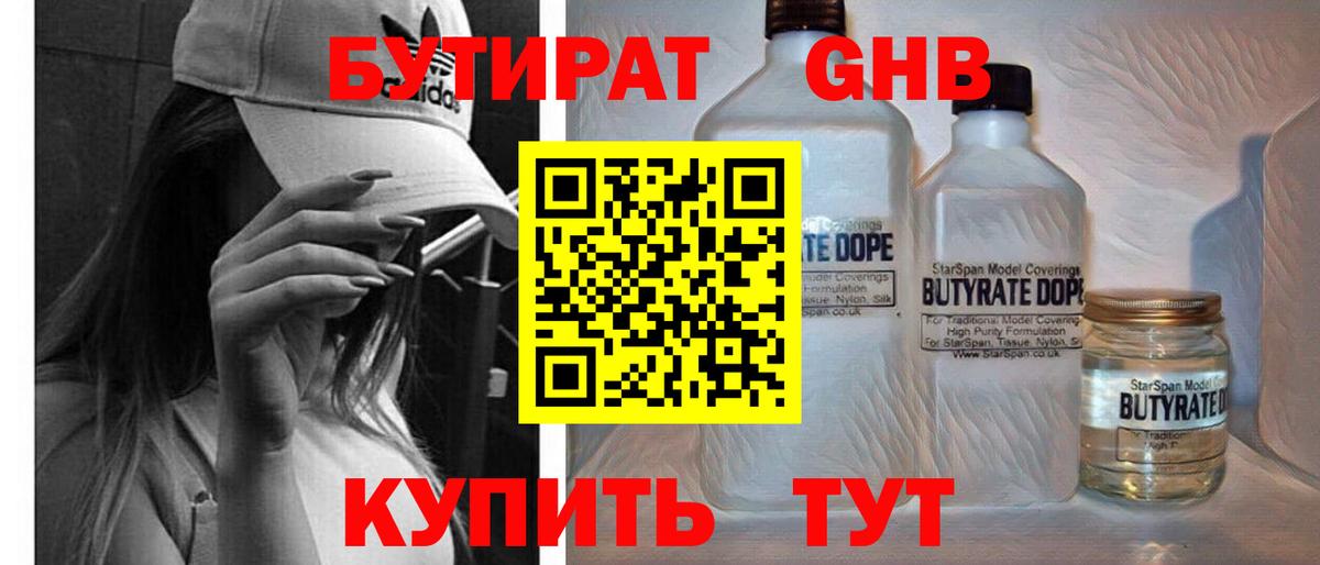 БУТИРАТ буратино Красногорск