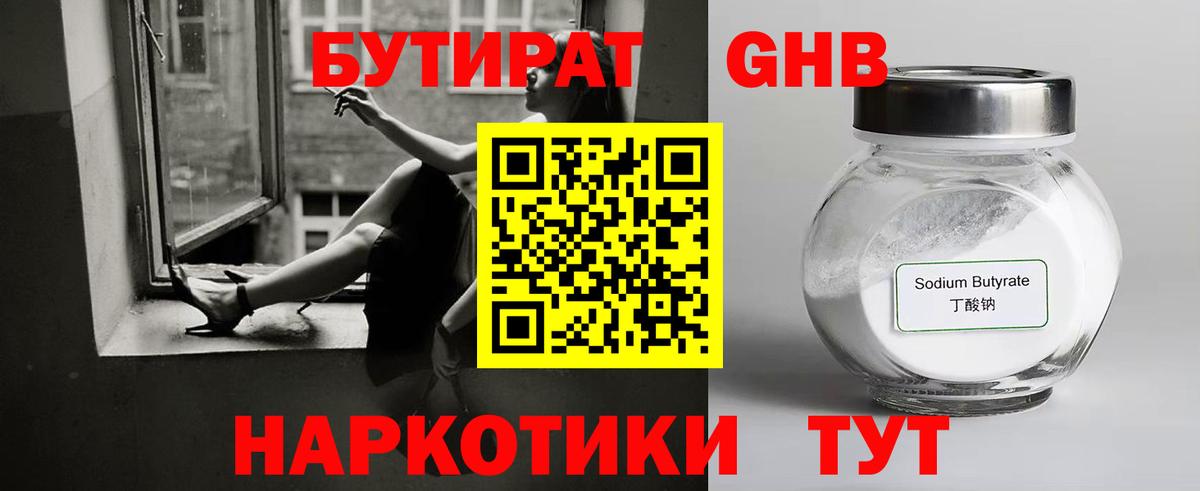 Красногорск  БУТИРАТ бутик  Вход с VPN 