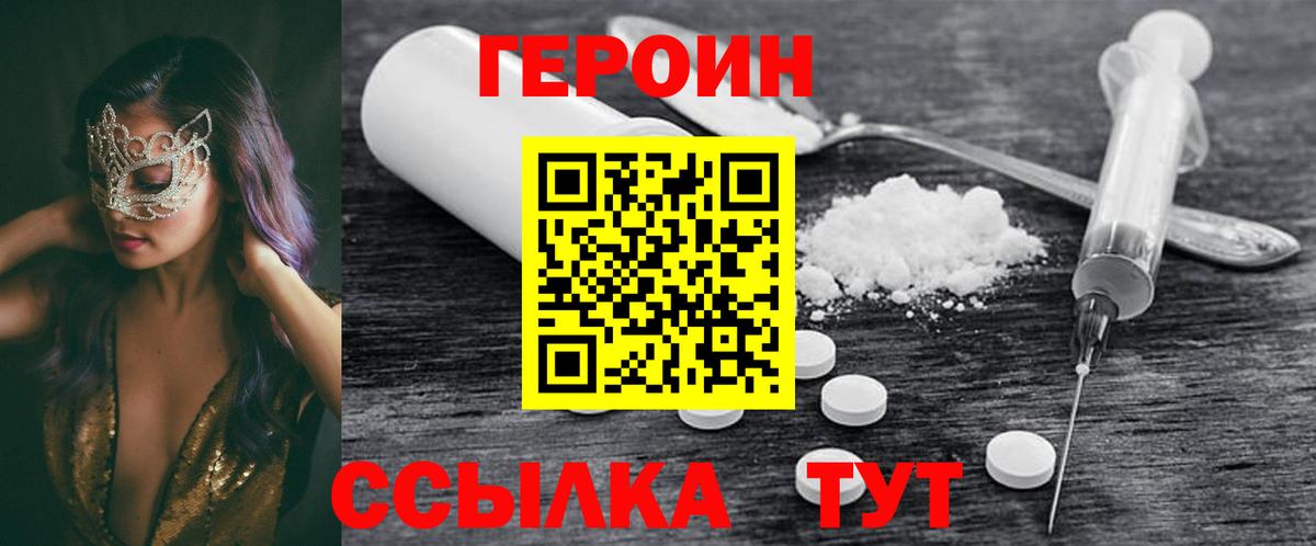 Красногорск  Героин герыч  Вход с VPN 