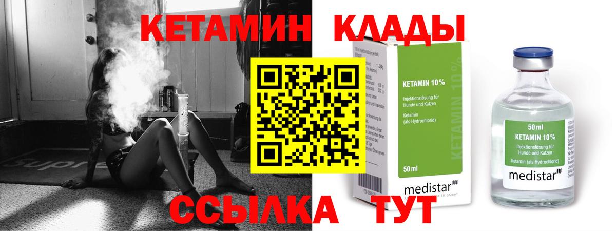 КЕТАМИН ketamine Красногорск