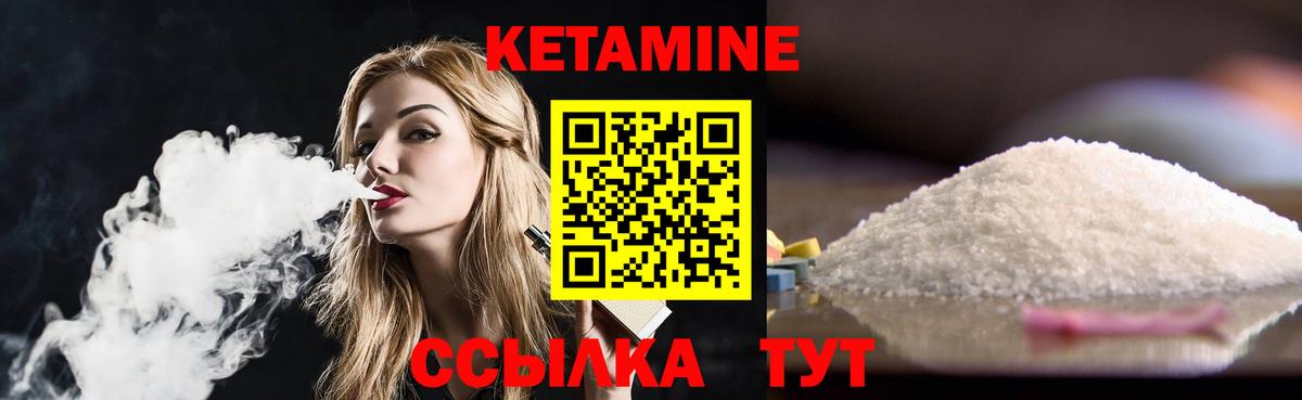 КЕТАМИН ketamine  Вход с VPN  Красногорск 