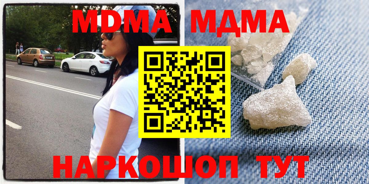 MDMA молли  Вход с VPN  MDMA  Красногорск 
