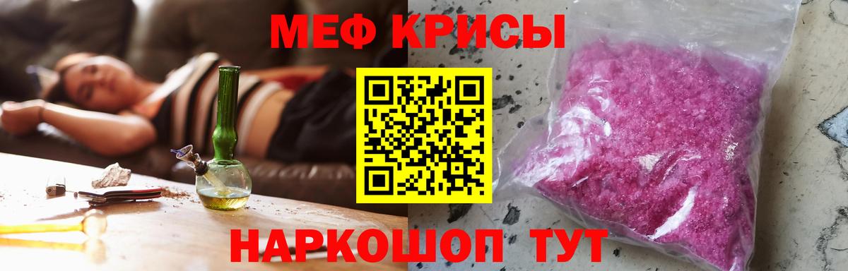 МЕФ кристаллы Красногорск