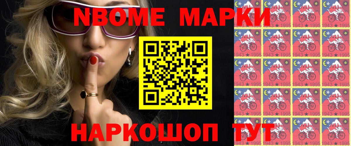 Наркотические марки  Марки NBOMe 1,5мг  Вход с VPN  Красногорск  Марки NBOMe 1,5мг 